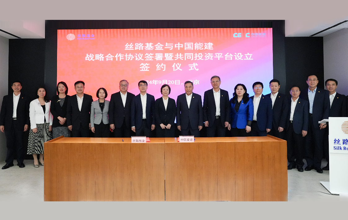 丝路基金与中国能建签署战略合作协议
